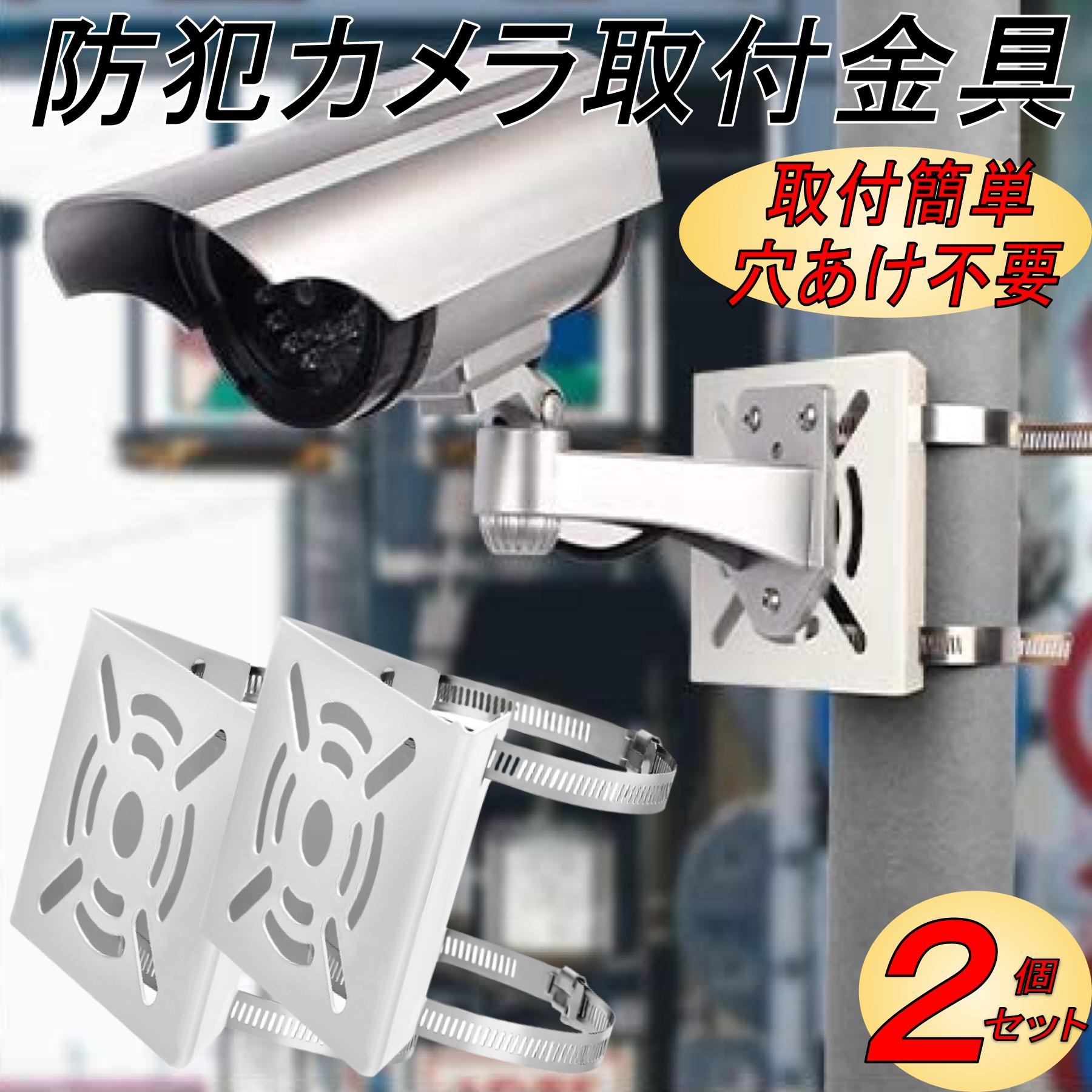 楽天市場】防犯カメラ 取付金具 取り付け ブラケット ポール
