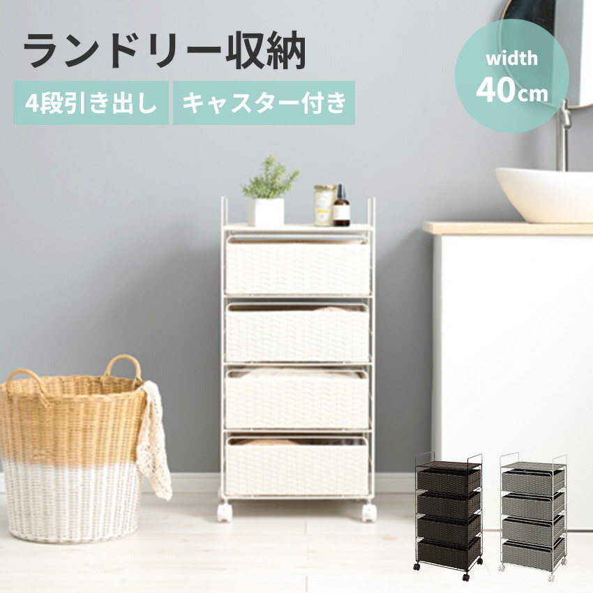 楽天市場】チェスト 4段（素材（インテリア）籐）の通販