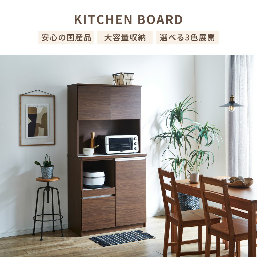 楽天市場】スーパーSALE期間限定クーポン配布！キッチンボード 90 食器