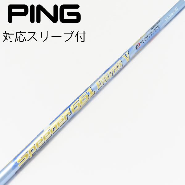 楽天市場】スピーダーエボリューション pingの通販