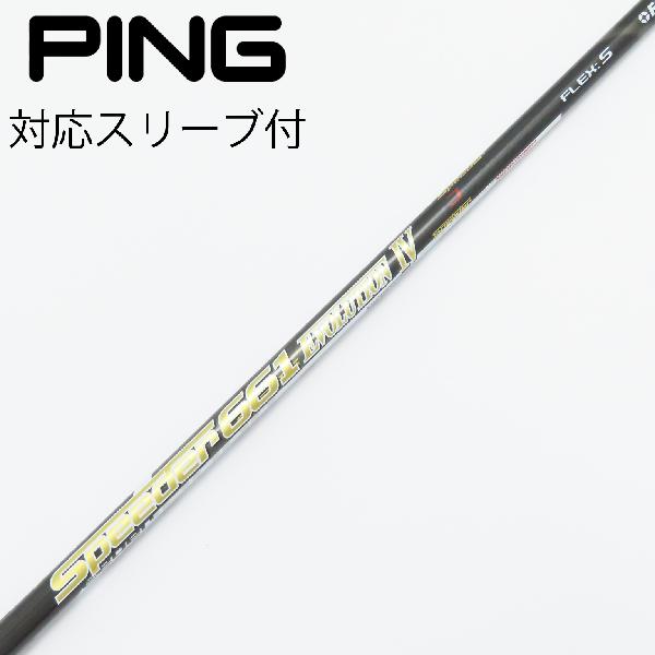 楽天市場】スピーダーエボリューション4 pingの通販