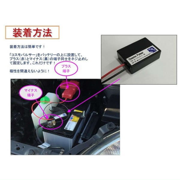 楽天市場】コスモパルサー CP-13 12V専用 鉛蓄電池用延命装置 (株
