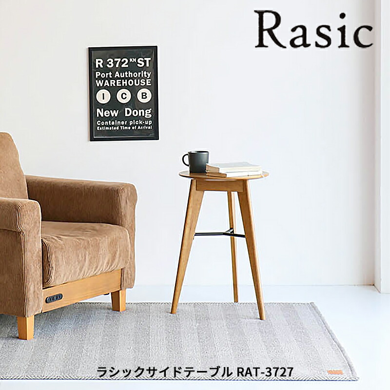 楽天市場】ラシック サイドテーブル RAT-3727 サイド机 ソファテーブル