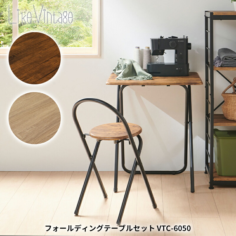 楽天市場】フォールディングテーブルセット VTC-6050 折りたたみ