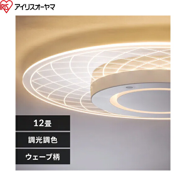 アイリスオーヤマ ledシーリングライト 12畳」の人気商品一覧