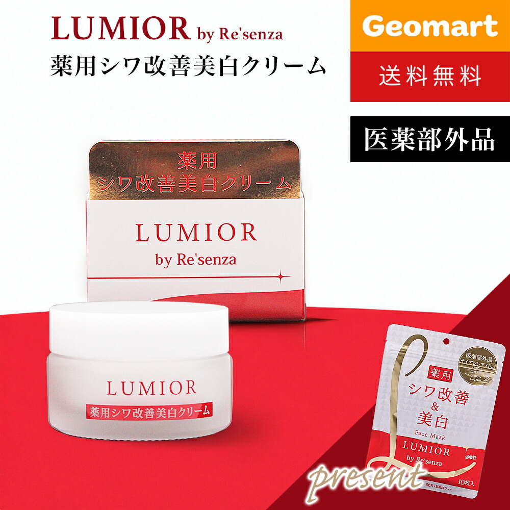 楽天市場】＼最大5,000円クーポン配布中／LUMIOR by Re'senza