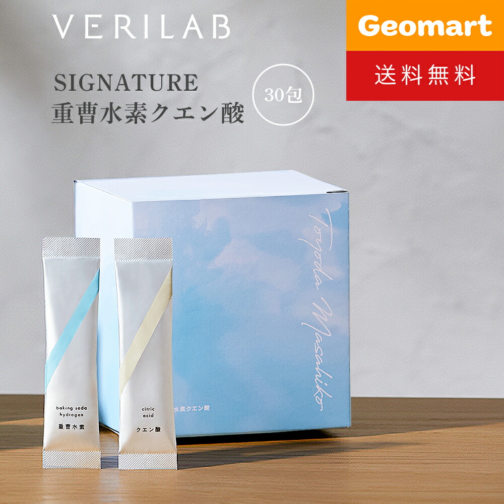 楽天市場】＼最大5,000円クーポン配布中／VERILAB ベリラボ SIGNATURE