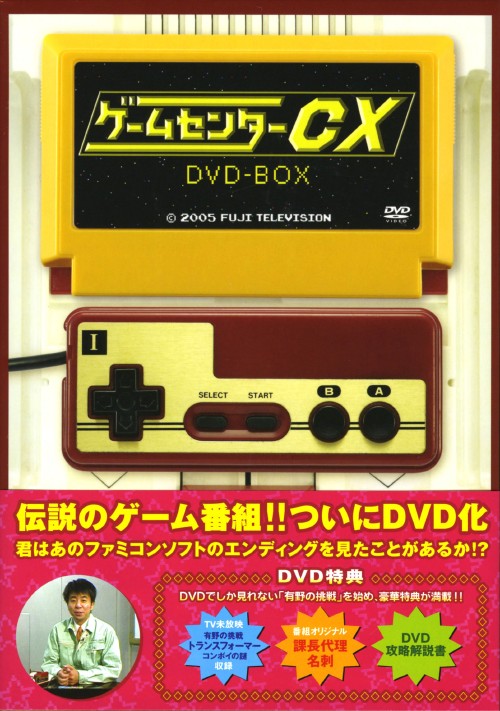 楽天市場】ゲームセンターCX DVD－BOXの通販