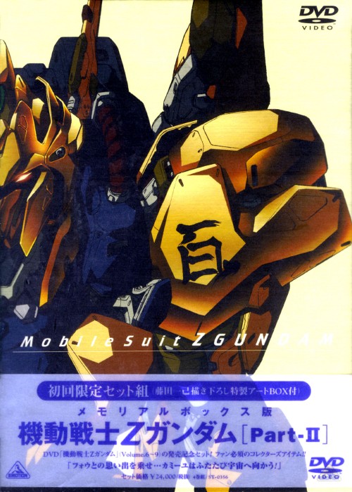 楽天市場】機動戦士ガンダムZZ メモリアルボックス Part.IIの通販