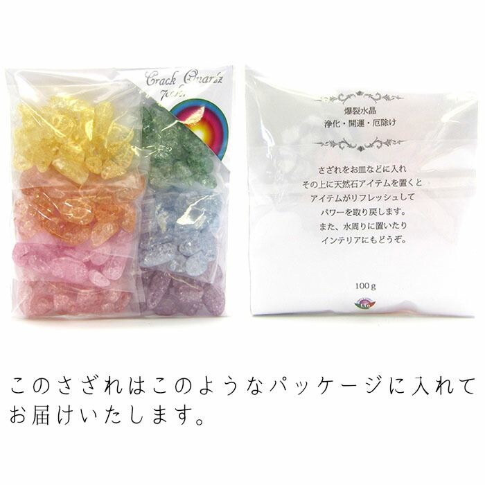 楽天市場】さざれ 100g 爆裂水晶 【7色小分け】 クラック水晶 染色