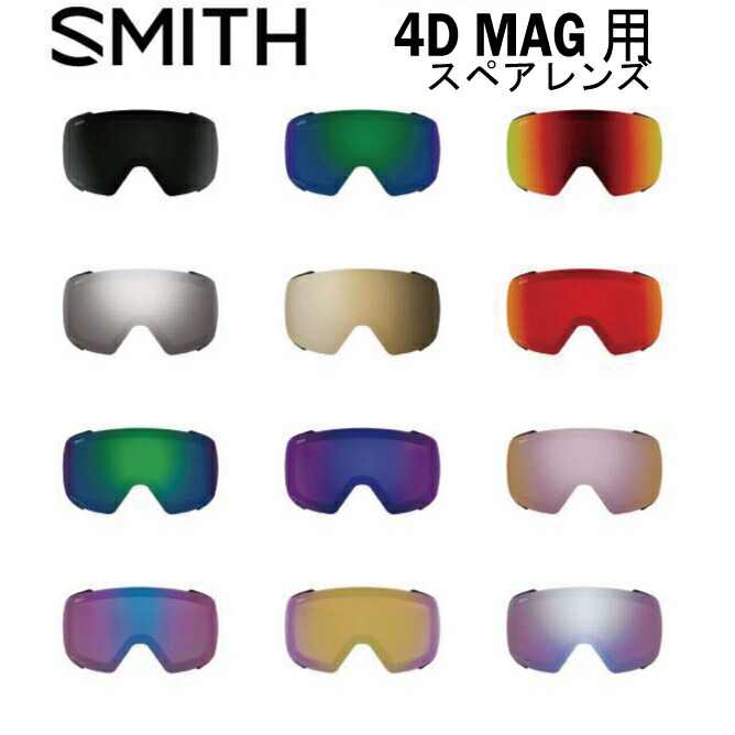 スミス 4D MAG LENS (スキー・スノボー用ゴーグル) 価格比較 - 価格.com
