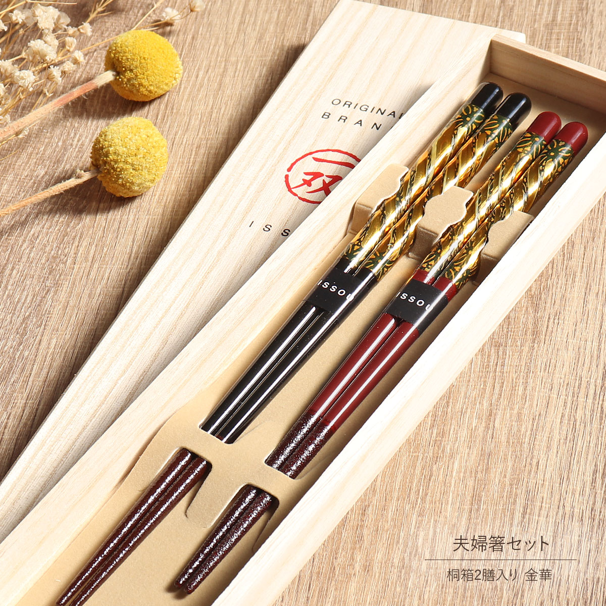 楽天市場】食洗機対応 箸 夫婦箸 桐箱 2膳入り 金華 一双 国産 日本製