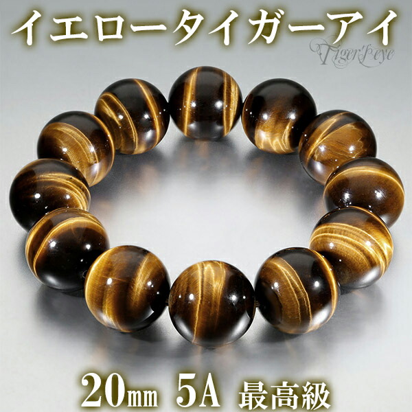 楽天市場】最高級 イエロータイガーアイ 5A トップグレード