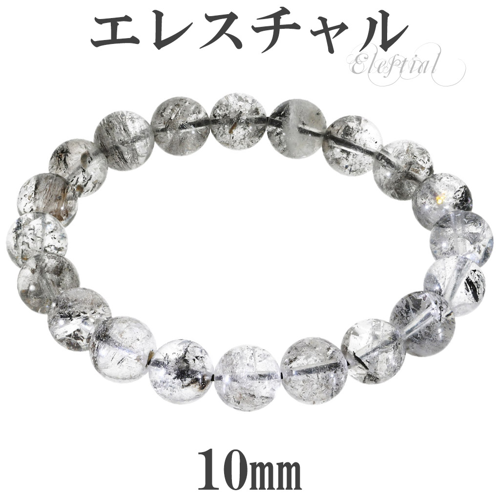 楽天市場】エレスチャル ブレスレット ヒマラヤ産 10mm 18.5cm メンズ