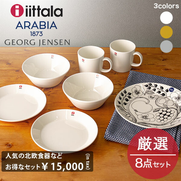 ガリバー福袋】キッチン 食器セット 福袋 2024 イッタラ ティーマ 8点