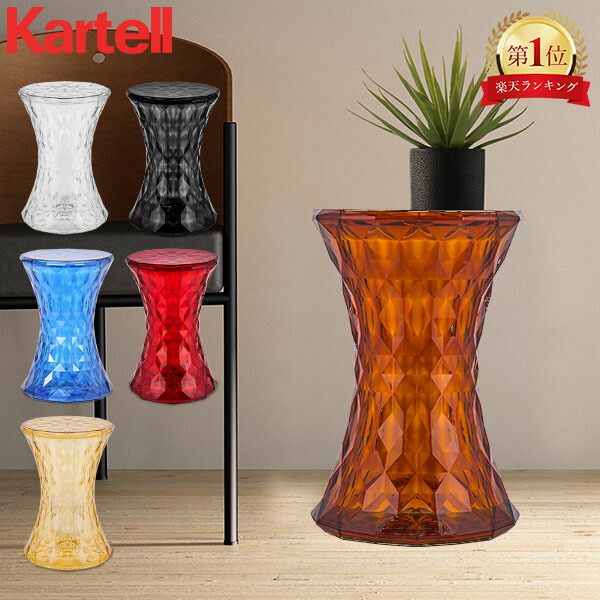 楽天市場】＼店内、SS限定SALE開催中／ Kartell （カルテル） EU正規品