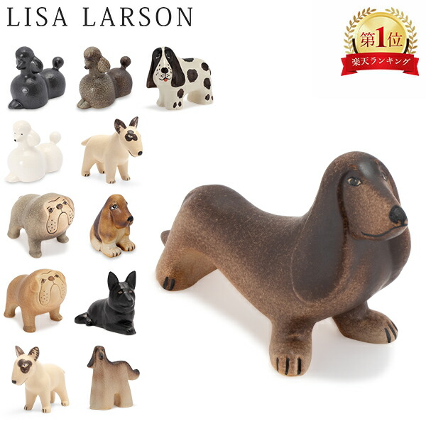 楽天市場】＼店内、SS限定SALE開催中／ リサラーソン 置物 ケンネル 犬