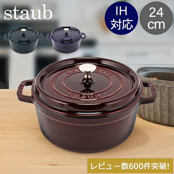 楽天市場】staub 24cm グリーンの通販