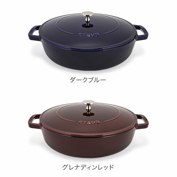 楽天市場】＼店内、SS限定SALE開催中／ ストウブ Staub 鍋 ブレイザー