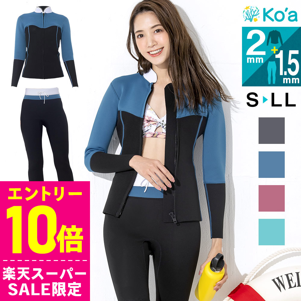 楽天市場】[ｽｰﾊﾟｰｾｰﾙ価格+ｸｰﾎﾟﾝ]Ko'a ウェットスーツ ロングパンツ1.5