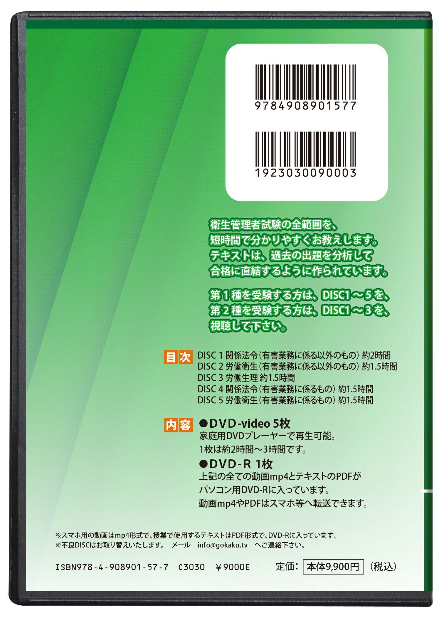 楽天市場】第1種&第2種 衛生管理者試験 合格講座DVD6枚セット PDF