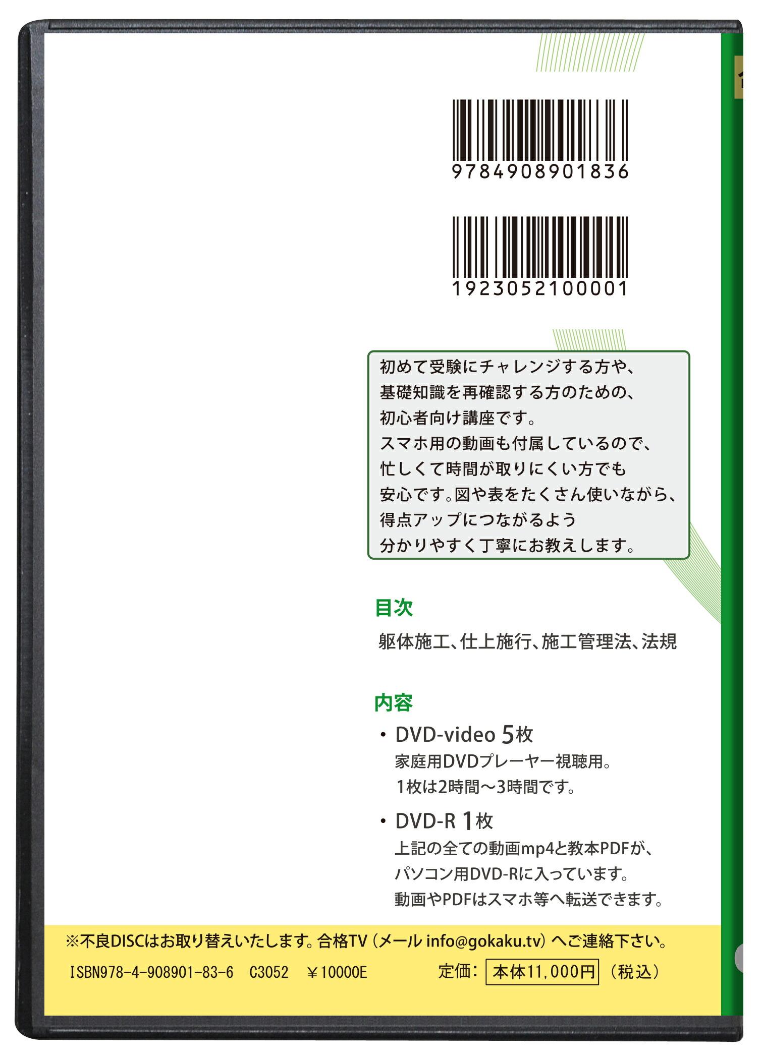 楽天市場】2026年版 1級建築施工管理技士 第一次検定対策講座(下)DVD6