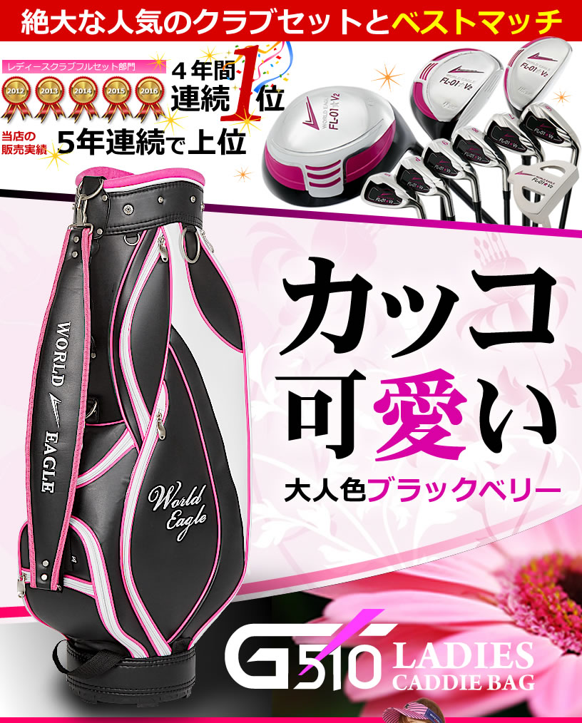 楽天市場】ワールドイーグル 大人色らしいおしゃれレディース キャディ