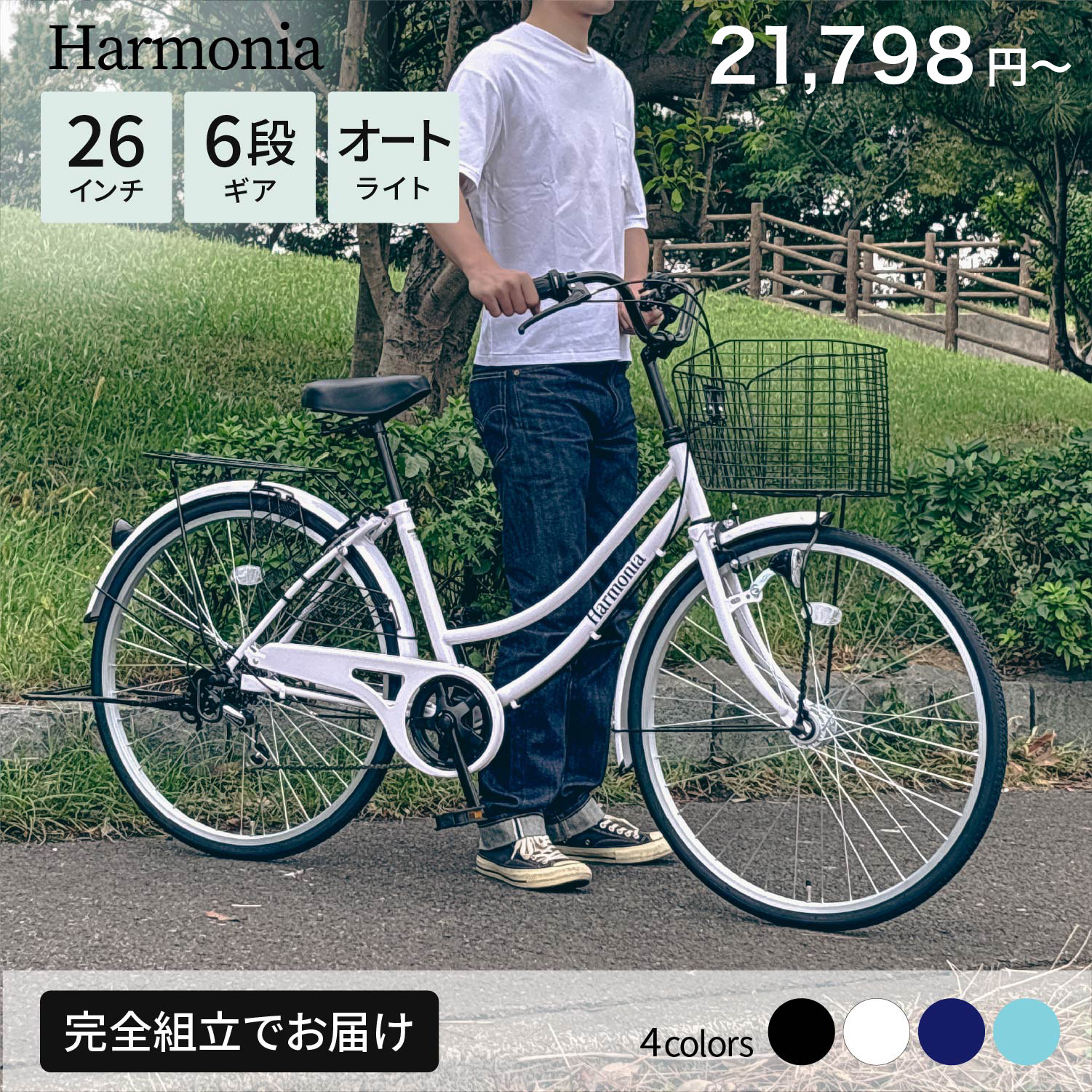 楽天市場】オートライト 6段変速 シティーサイクルの通販