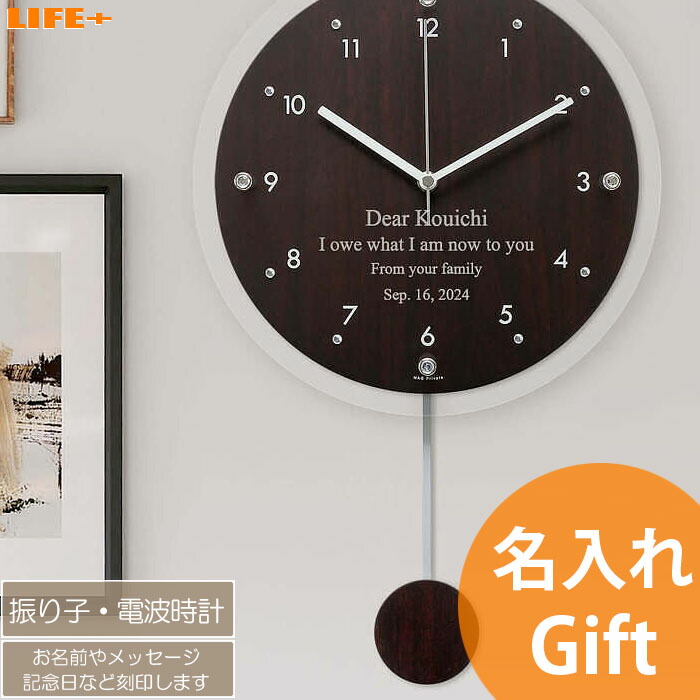 楽天市場】名入れ ギフト 新築祝い おしゃれ 壁掛け時計 オシャレ 電波