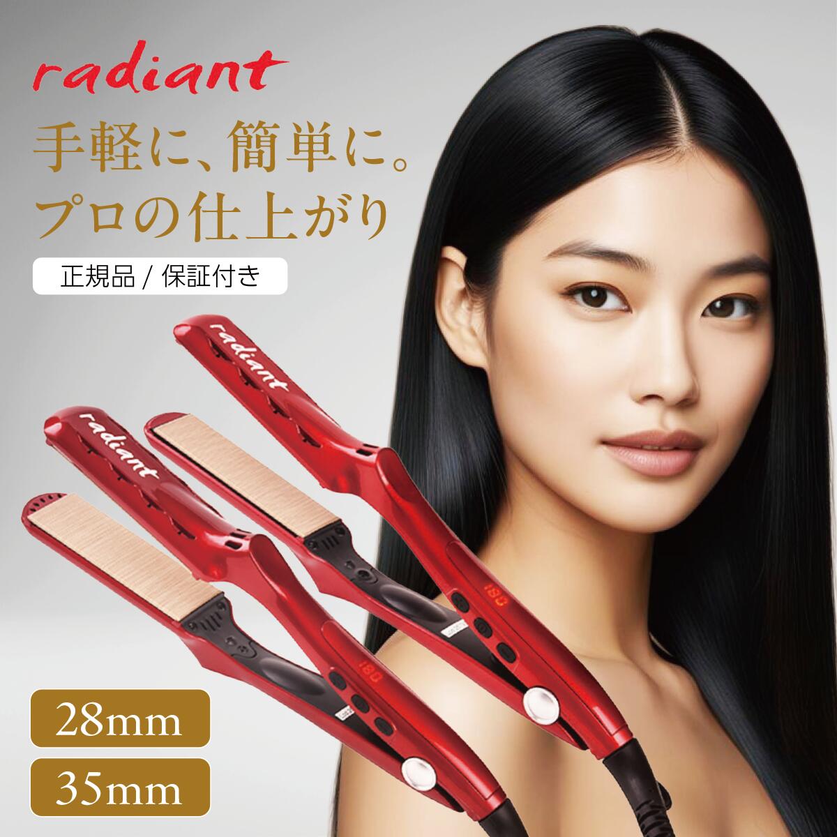 楽天市場】ラディアント アイロン 28mm 35mm シルクプロアイロン