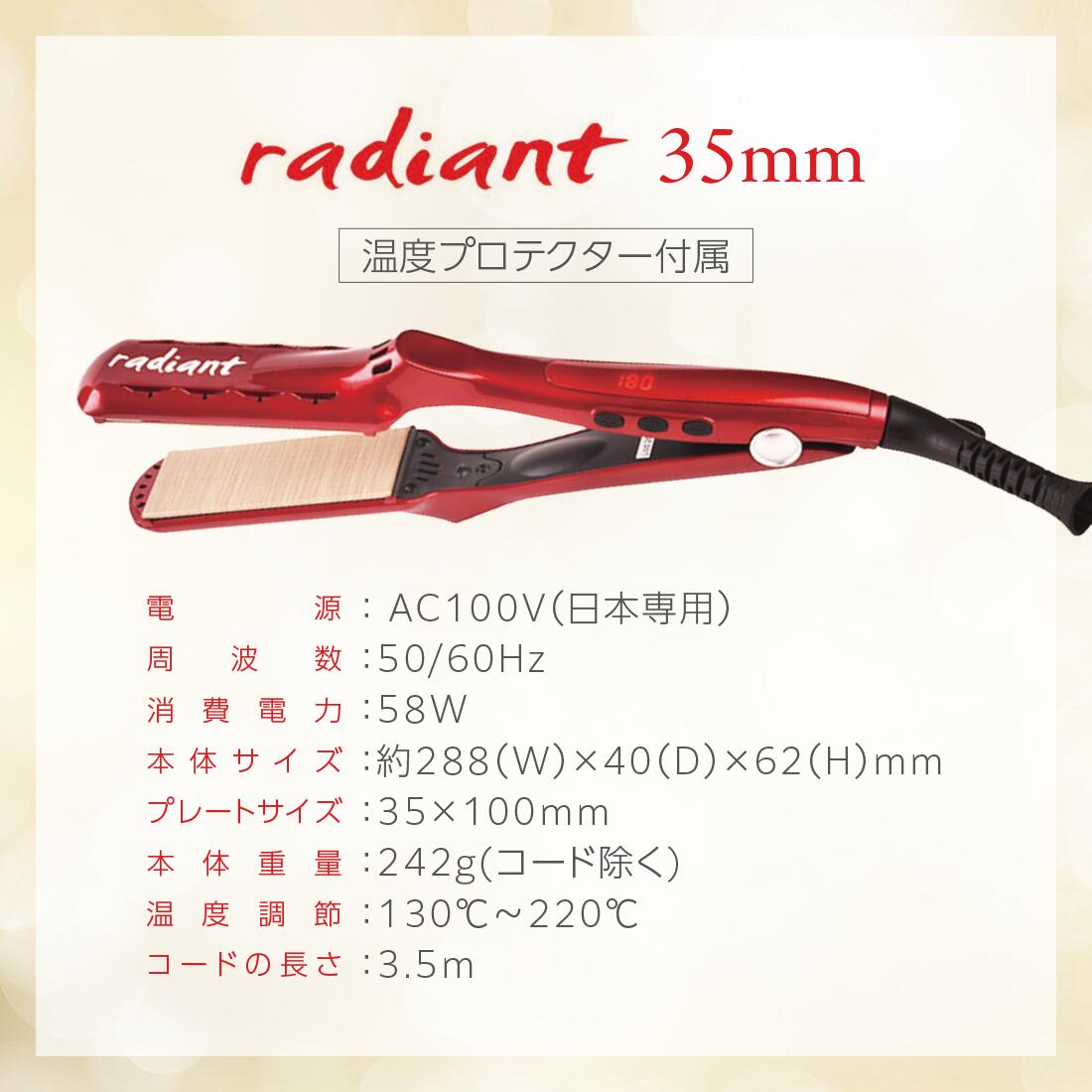 楽天市場】ラディアント アイロン 28mm 35mm シルクプロアイロン