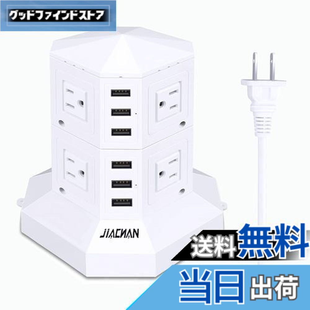 楽天市場】【送料無料】JIACHAN タワー式電源タップ2層縦コンセント