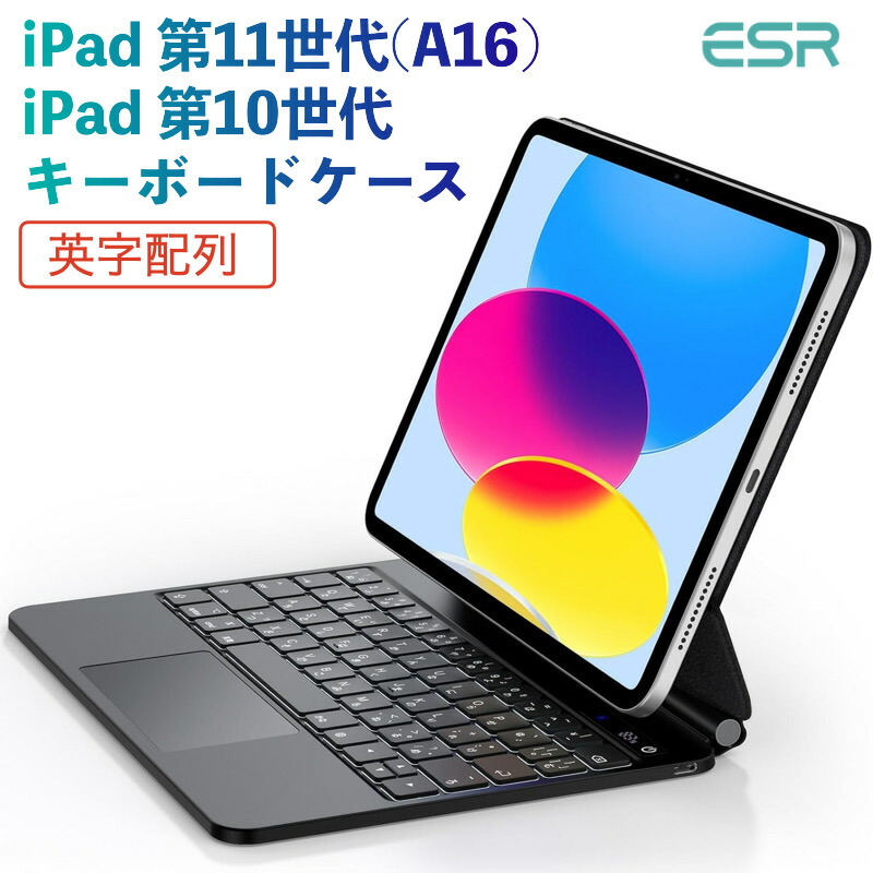 楽天市場】☆SS20%OFFｾｰﾙ☆ESR iPad A16 キーボード一体型ケース iPad