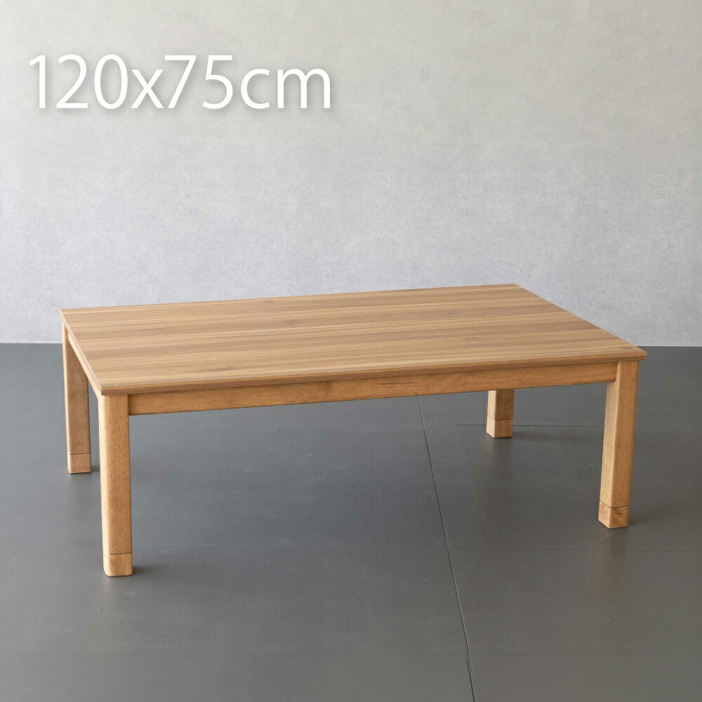 楽天市場】こたつテーブル 長方形 メラミン天板 ナチュラル 木製 北欧