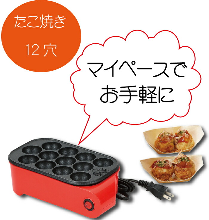 楽天市場】【廃番完売】電気式 たこ焼き器 12穴 電気式で調理も簡単
