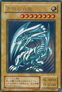 楽天市場】遊戯王 ブルーアイズホワイトドラゴン lb-01の通販