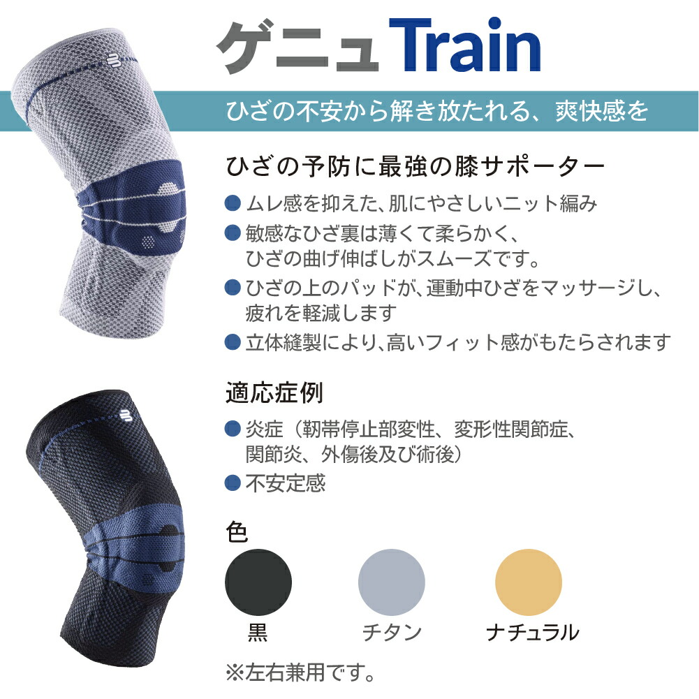 楽天市場】Bauerfeind バウアーファインド ゲニュトレイン 膝
