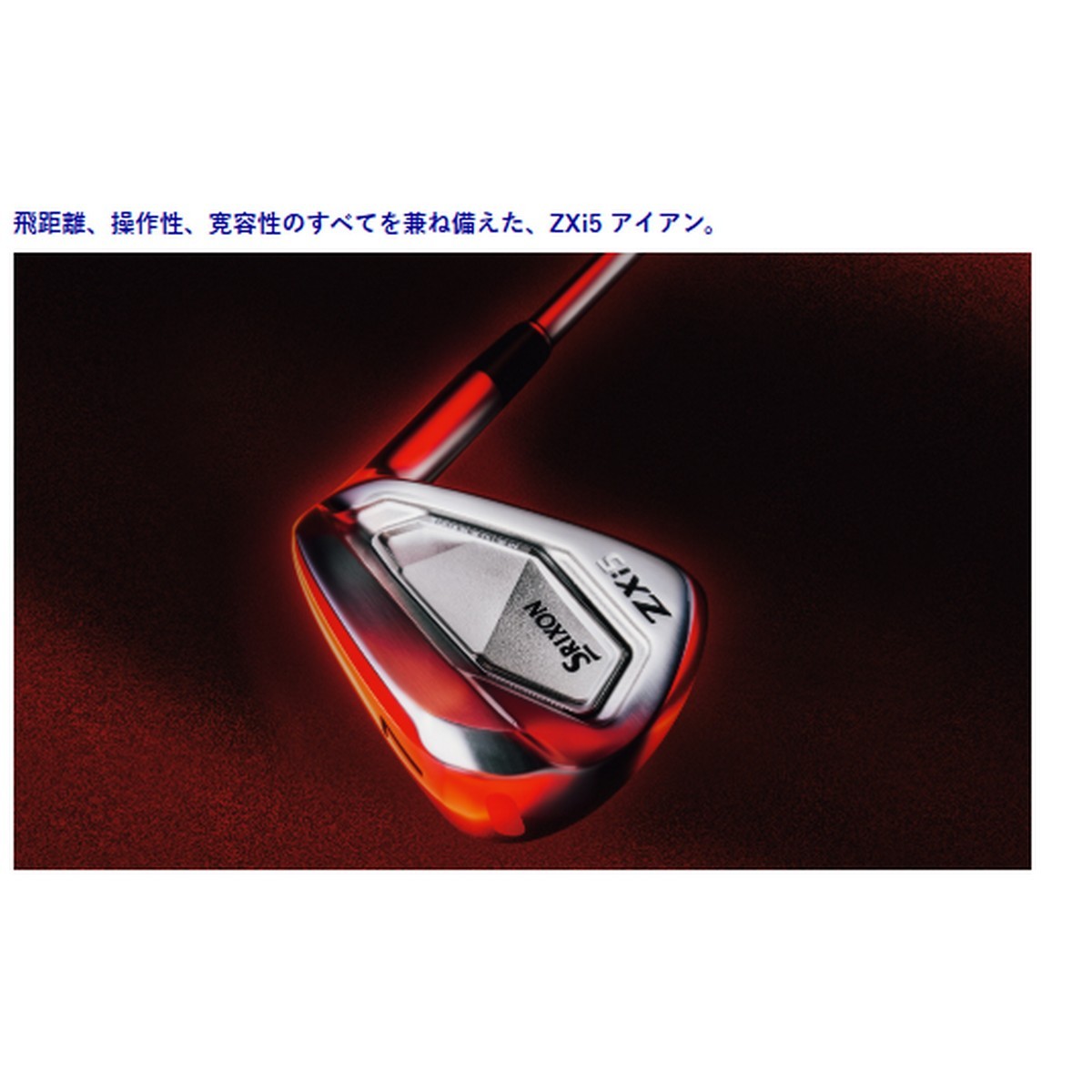 楽天市場】【新品】ダンロップ スリクソン ZXi5 アイアンセット 5本