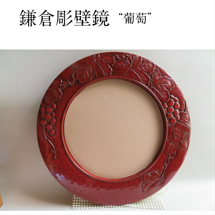 鎌倉彫 鏡」の人気商品一覧 | 安い商品を通販サイトから探す - 価格.com