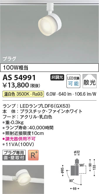 楽天市場】AS54991 ランプタイプLEDスポットライト (プラグ)・レール