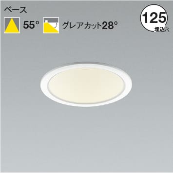 125 コイズミ ledダウンライト」の人気商品一覧 | 安い商品を通販