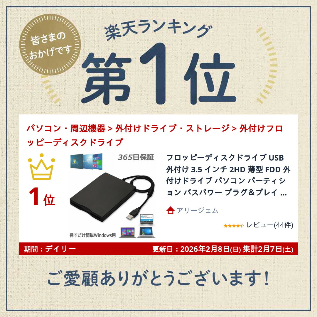 楽天市場】フロッピーディスクドライブ USB 外付け 3.5 インチ 2HD