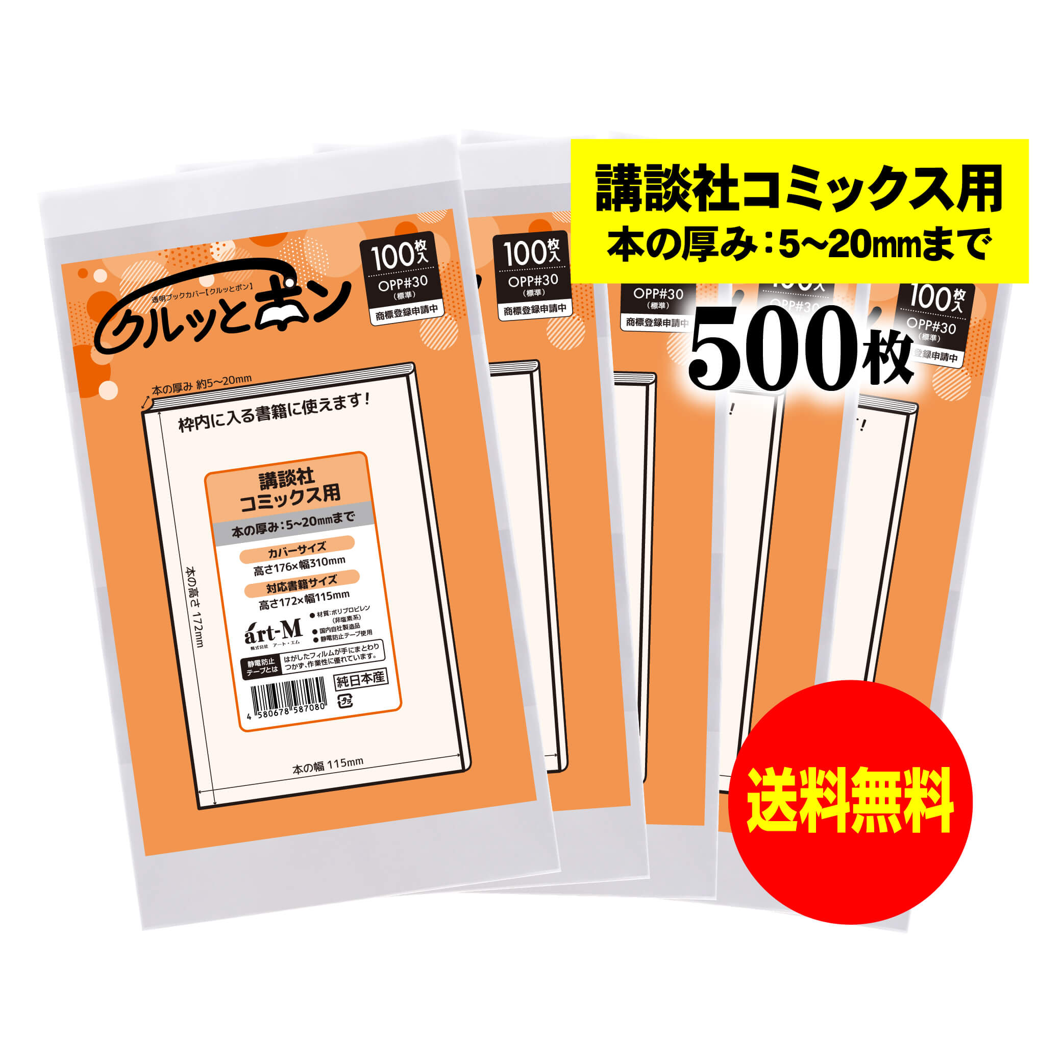 楽天市場】透明ブックカバー クルッとポン 【講談社コミックス用