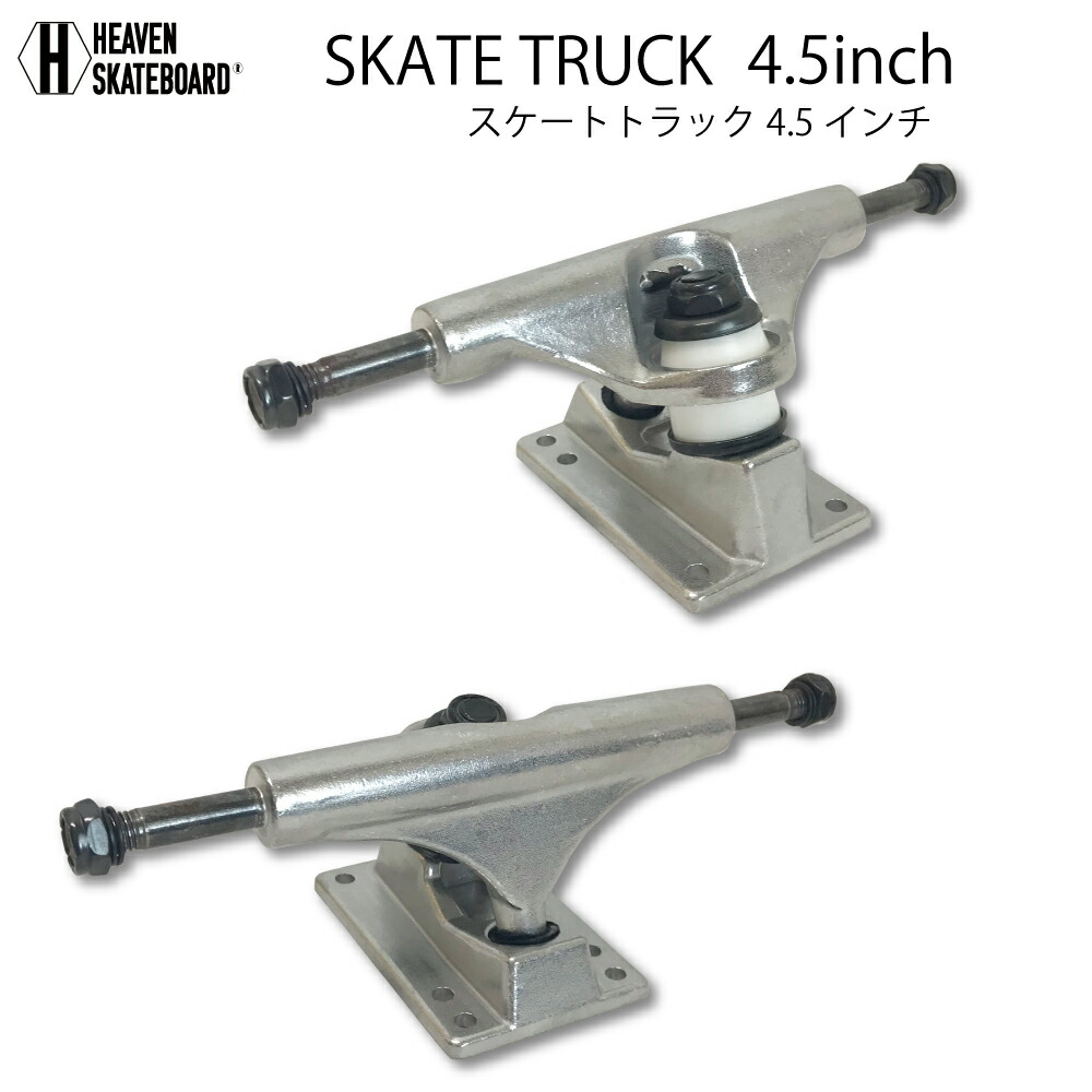 楽天市場】スケートボード用トラック 4.5inch SK8 TRUCK シルバー 4.5