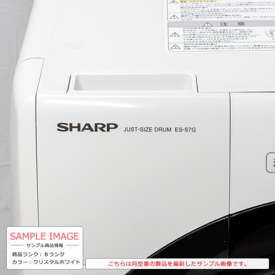 楽天市場】【中古｜搬入設置付き｜6ヶ月保証】 シャープ ドラム式洗濯