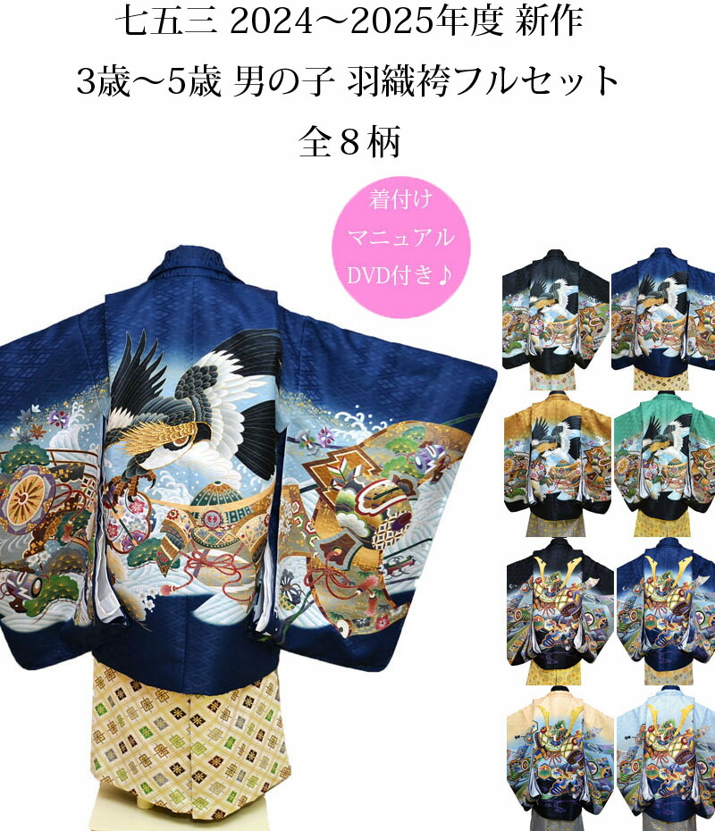 楽天市場】七五三 753 着物 男の子 袴 セット 3歳〜5歳 羽織袴 フル