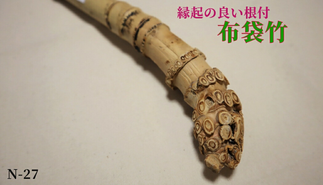 楽天市場】【布袋竹N27】 杖に最適（黄門さま気分） : はっぴ専門店