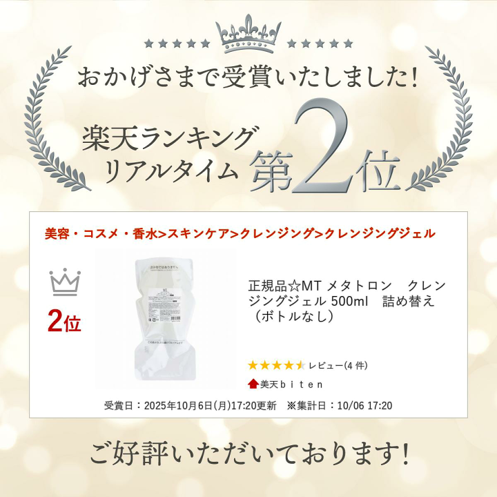 楽天市場】楽天ランキング入賞 正規品☆MT メタトロン クレンジング