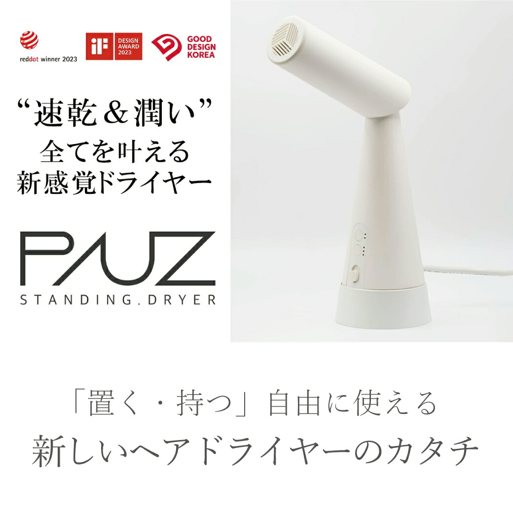 楽天市場】三木森 スタンディングドライヤー PAUZ PHD-A1T ヘア