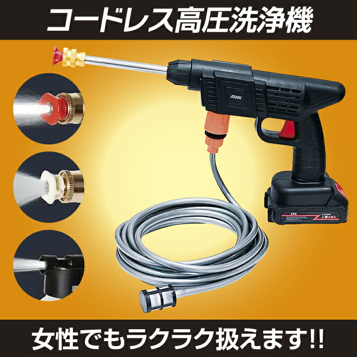 楽天市場】洗浄 コードレス 高圧洗浄機 充電式 ケース付 3種類のノズル